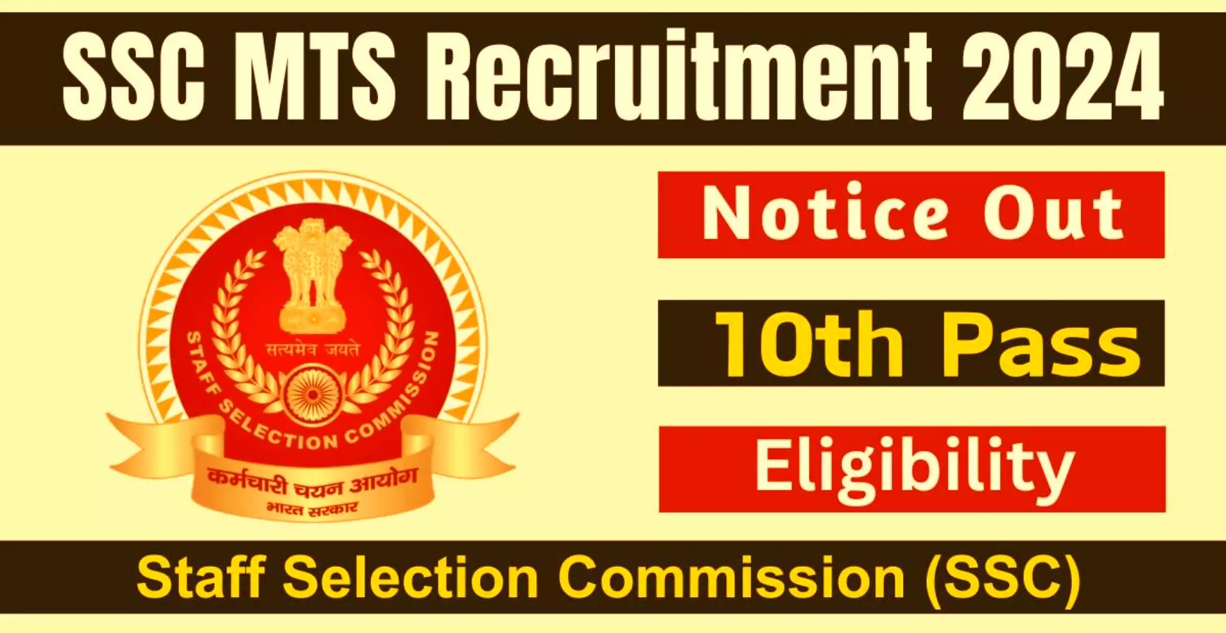 SSC MTS BHARTI: SSC एमटीएस भर्ती के लिए बढ़ी पदों की संख्या और आवेदन की अंतिम तिथि,अब 9583 कुल पदों पर होंगी भर्तियां