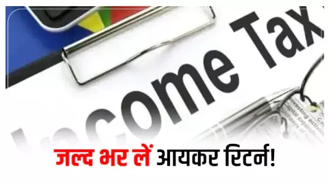 Last Date To File ITR