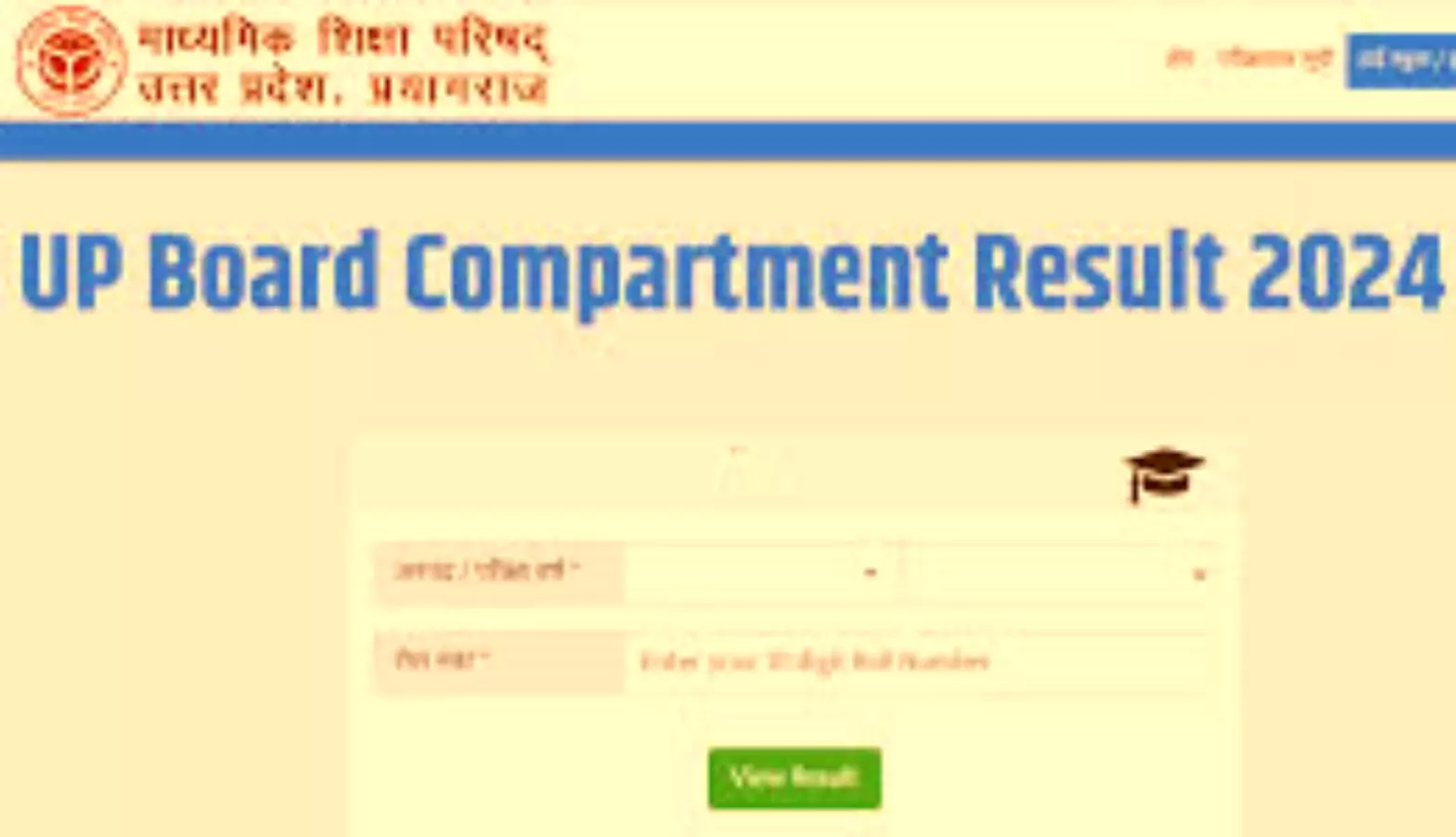 यूपी बोर्ड 10वीं एवं 12वीं कम्पार्टमेंट परीक्षा के रिजल्ट घोषित, ऐसे चेक करें स्कोर कार्ड