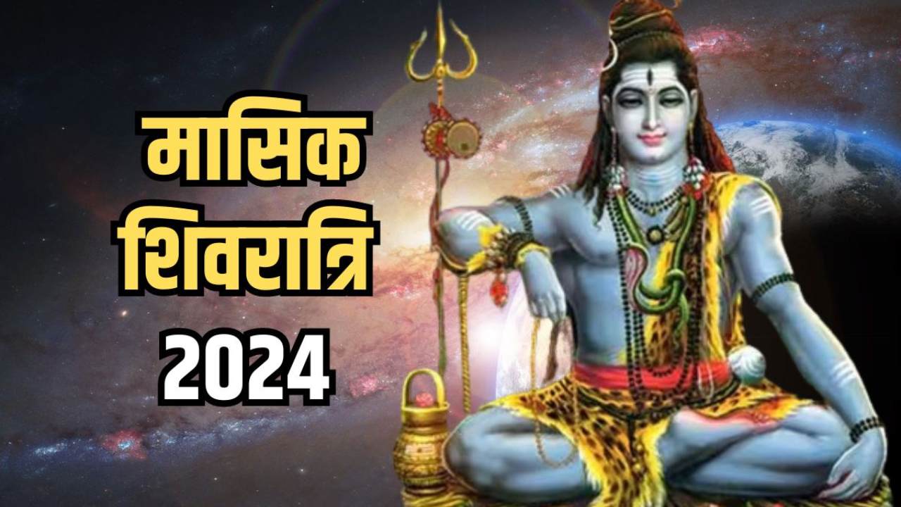 Masik Shivratri 2024: ( Social- Media- Photo)