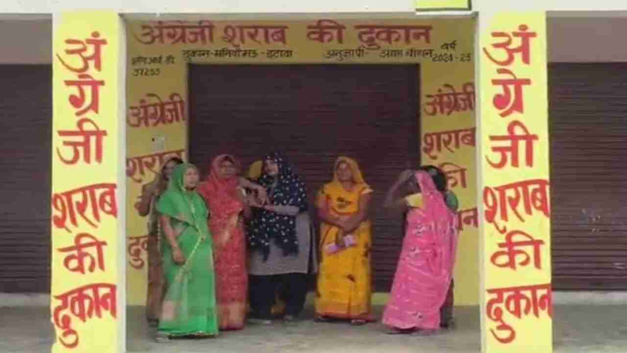 Etawah News: आश्वासन के बाद भी नहीं हटे शराब के ठेके, महिलाओं ने दी चेतावनी