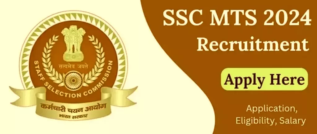 SSC MTS BHARTI: SSC भर्ती के लिए आज 3 अगस्त रात 11 बजे तक आवेदन का अंतिम मौका, जानें पूरी प्रक्रिया