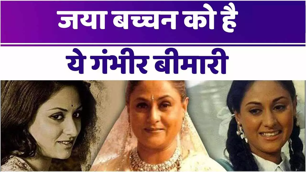 Jaya Bachchan Health Issue