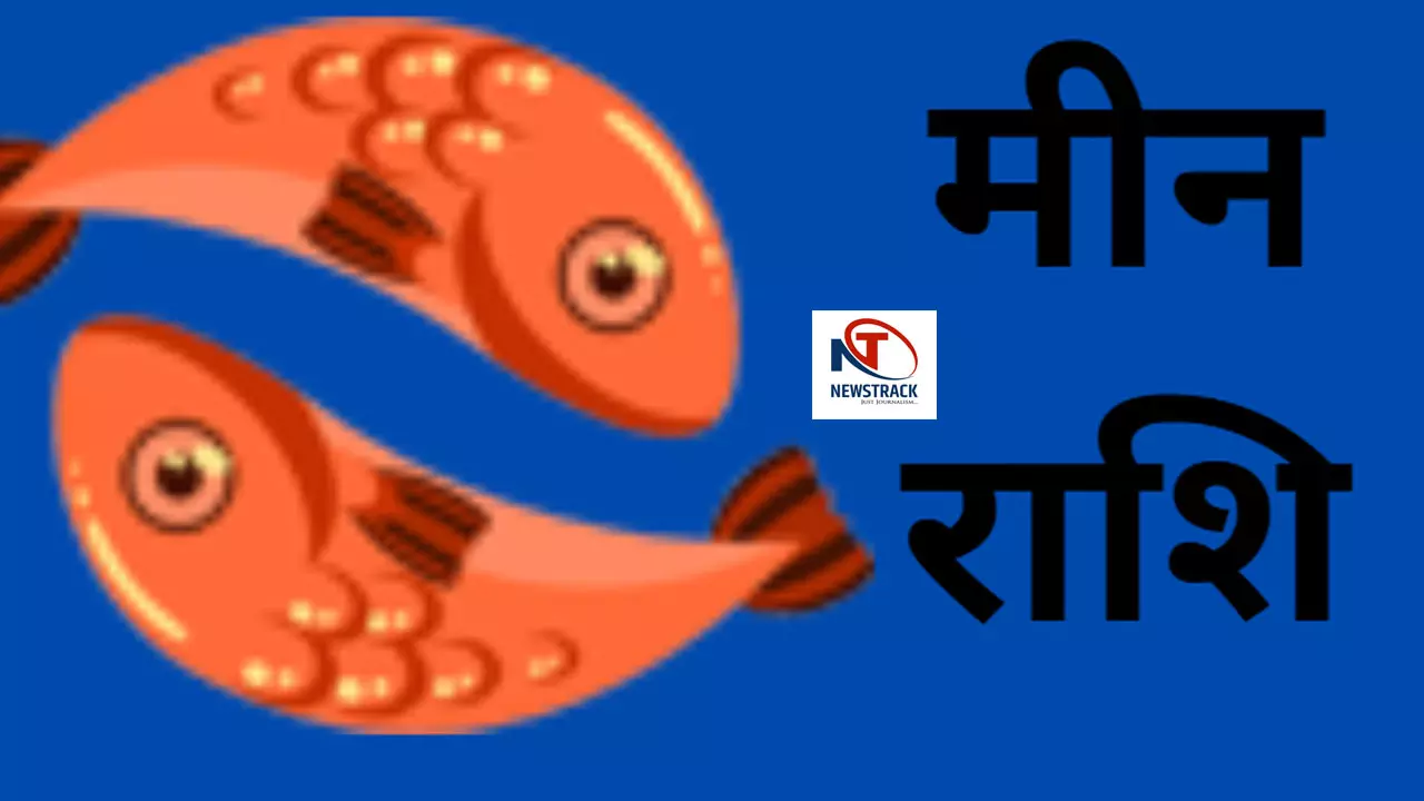 Meen  Rashi 3 November 2024 मीन राशि  पैसों का लेनदेन जल्दबाजी में ना करें, जानिए क्या कहता है  आपका आज का राशिफल