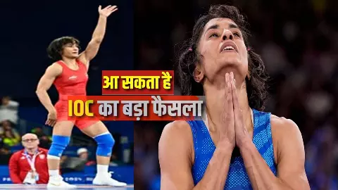 Vinesh Phogat may get silver medal, IOC may make a big announcement in Paris Olympics 2024