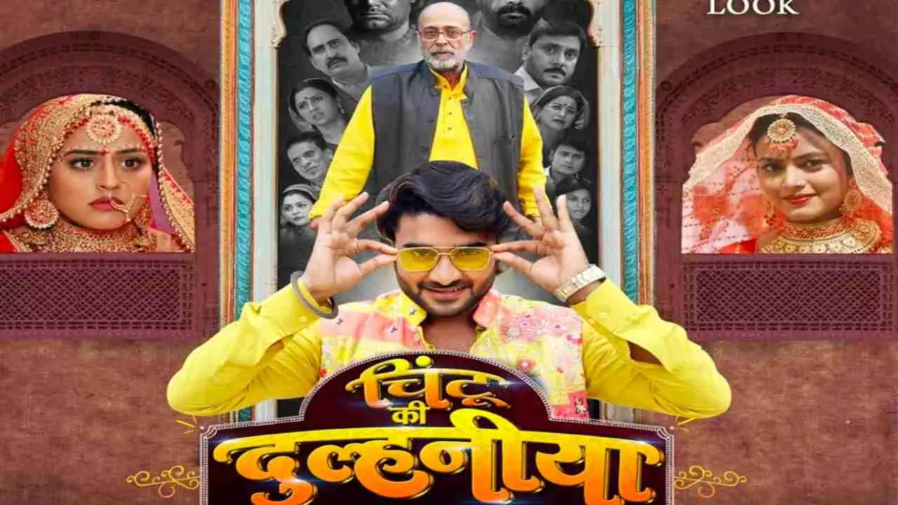 Bhojpuri Film Chintu Ki Dulhaniya