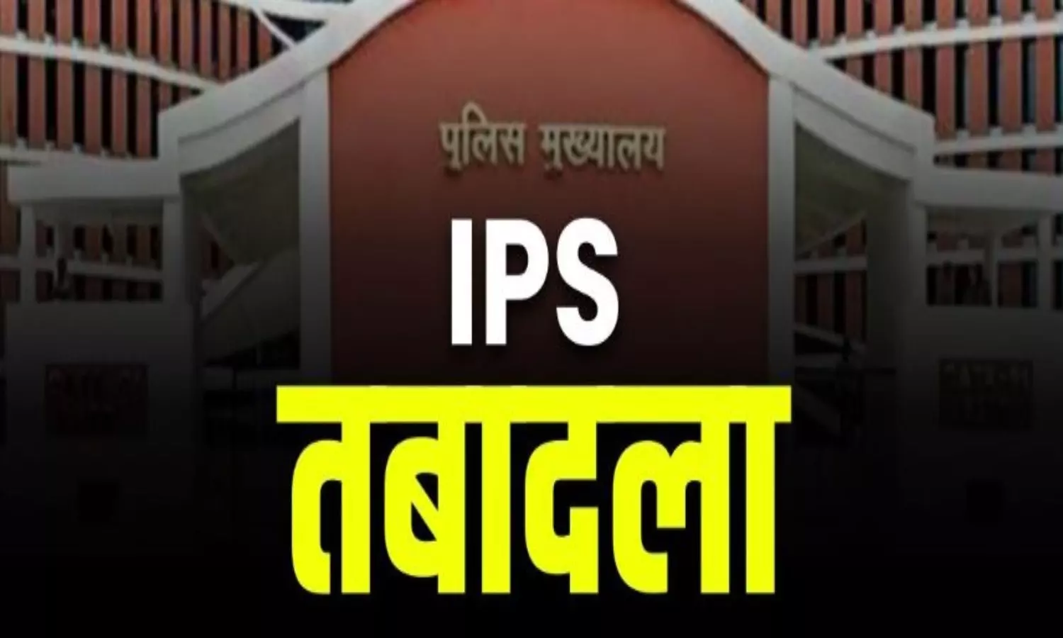 ips transfer