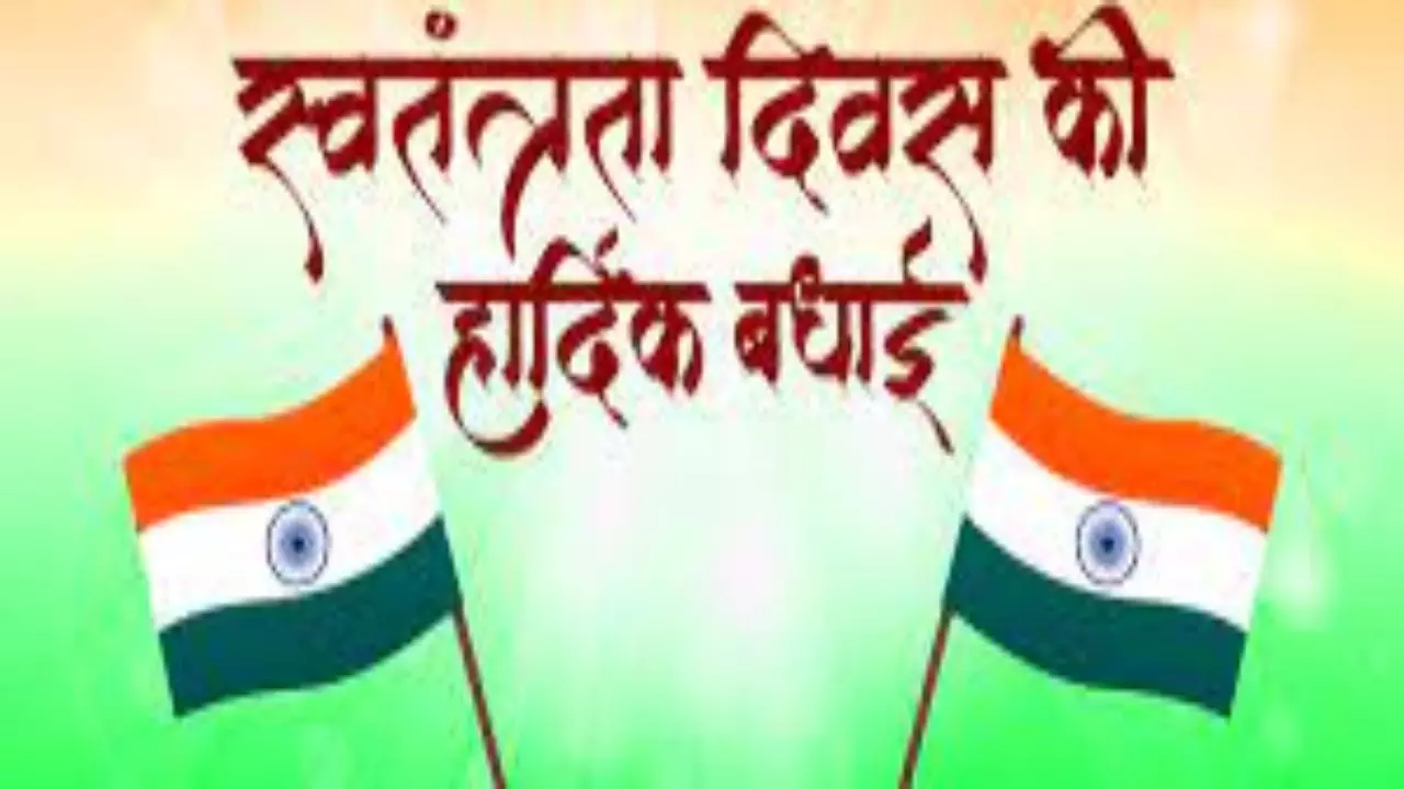 Independence Day Wishes 2024