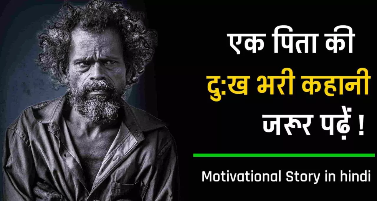 Motivational Story ( Pic - Social- Media)