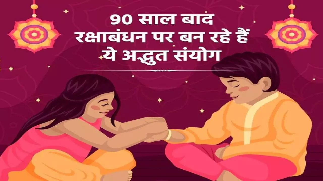 Raksha Bandhan 2024