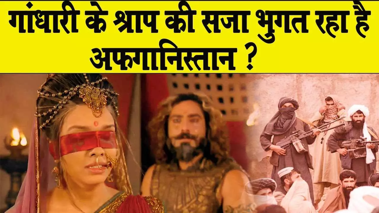 Gandhari Ka Shraap