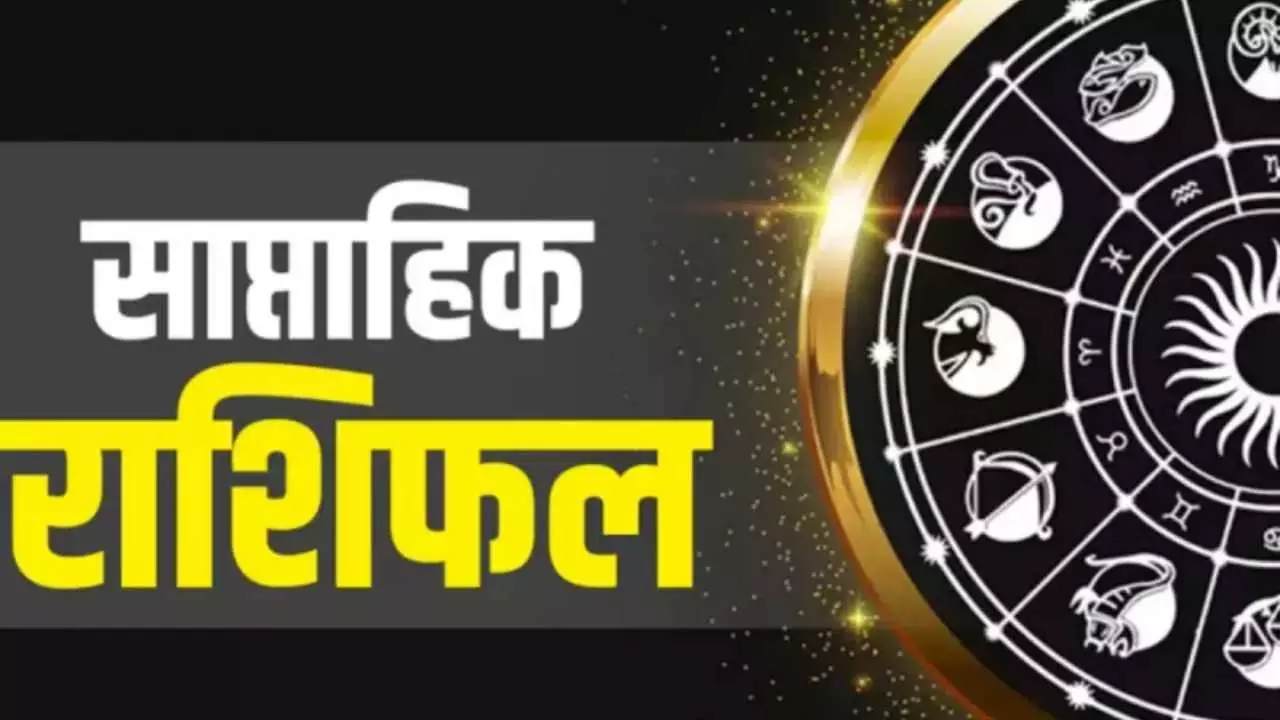 Weekly Horoscope 19  TO  25 August 2024: क्या कहते हैं आपके ग्रह, जानते हैं ग्रहों का गोचर, साप्ताहिक राशिफल में