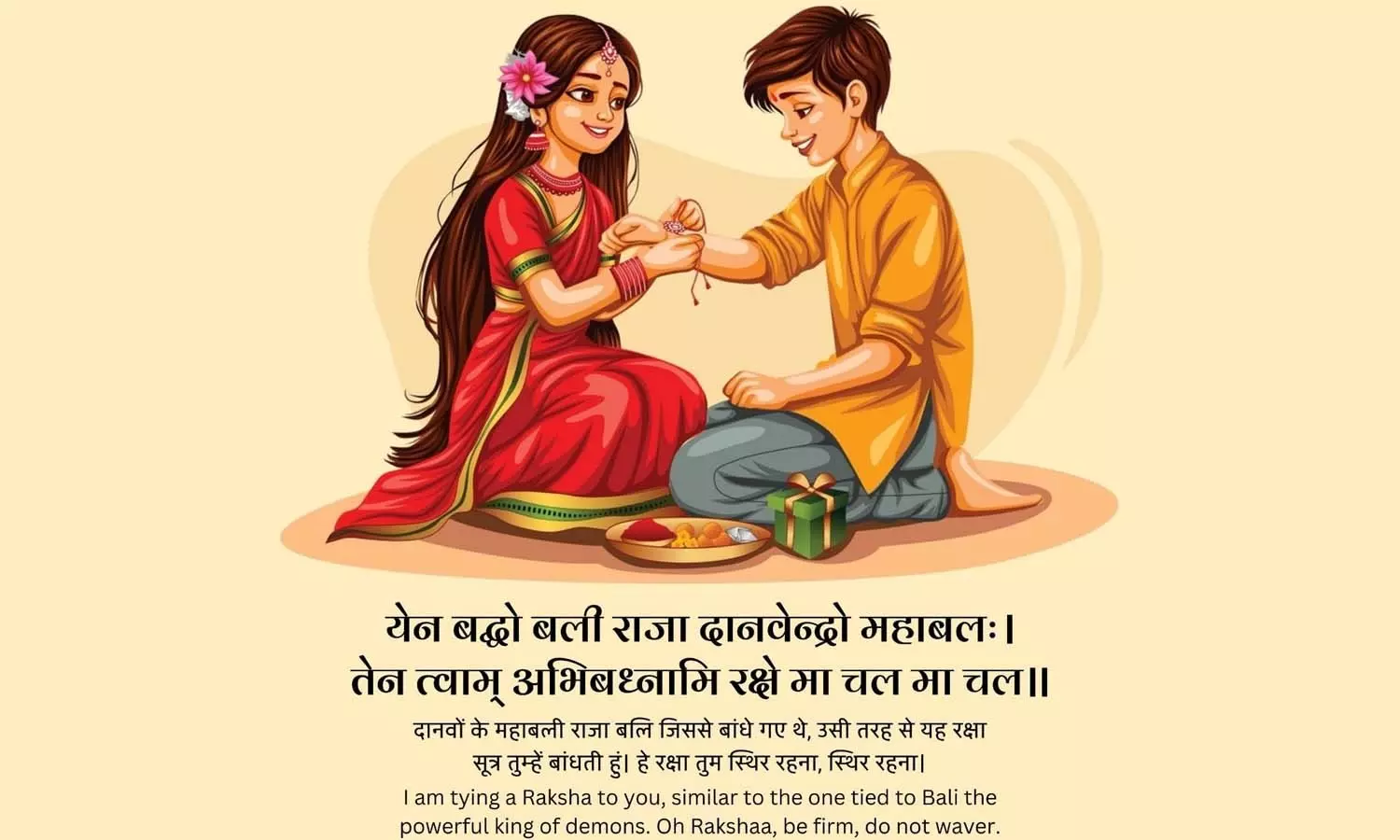 Raksha Bandhan 2024