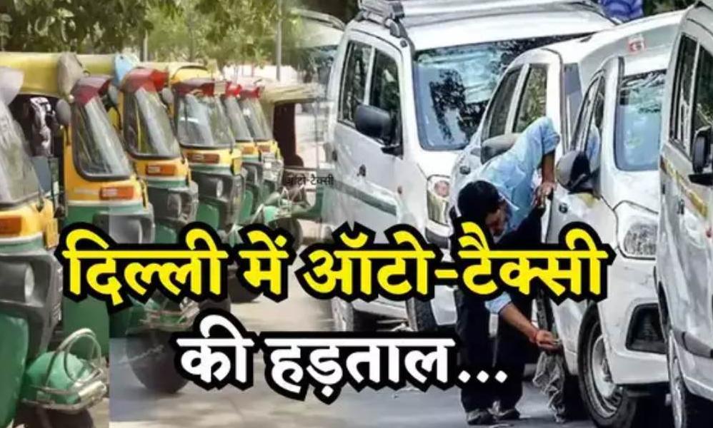 Delhi Auto Drivers Strike