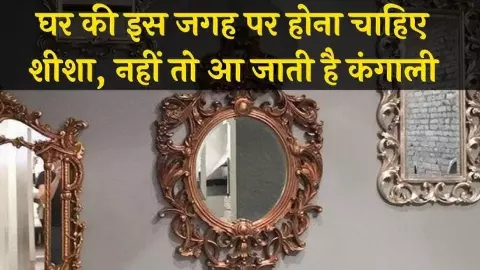 Vastu Tips