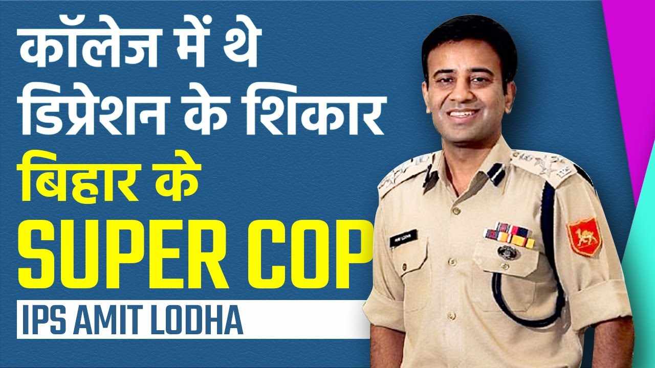 IPS Amit Lodha Biography