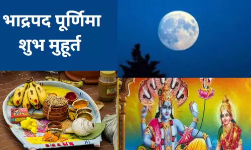Bhadrapada Purnima Shubh Muhurat:भाद्रपद पूर्णिमा को लेकर कन्फ्यूजन करें दूर, इस दिन करें  स्नान, दान, जानिए सही मुहूर्त और महत्व
