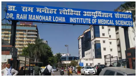 Lucknow: लोहिया संस्थान का स्थापना दिवस कल, समारोह में शामिल होंगे ये मेहमान, डॉक्टरों को किया जाएगा सम्मानित