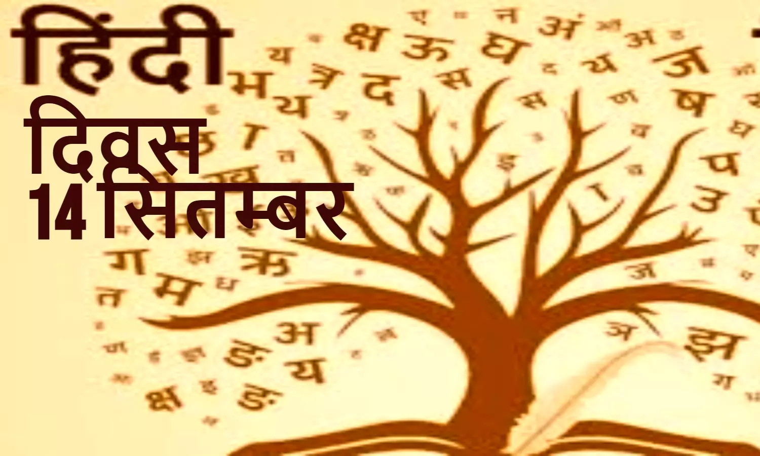 14 September Hindi Divas: हिंदी दिवस पर पीएम मोदी ने दीं शुभकामनाएं, कहा, भाषा अभिव्यक्ति का साधन है