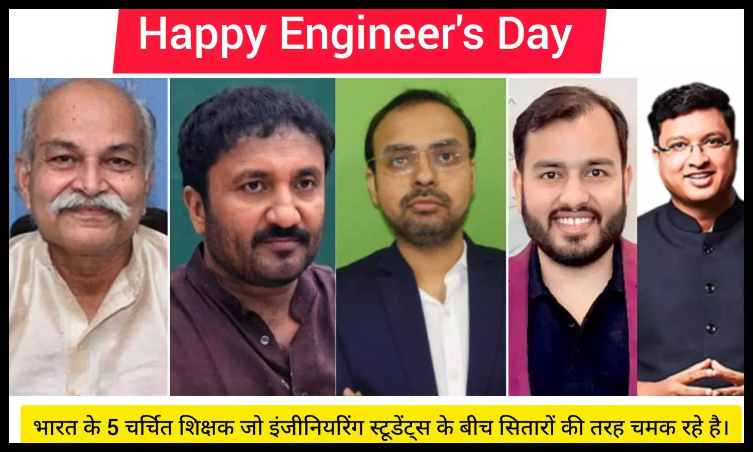 Engineers Day 2024: इंजीनियर बनाने की फैक्ट्री, जानिए कौन हैं ये लोग