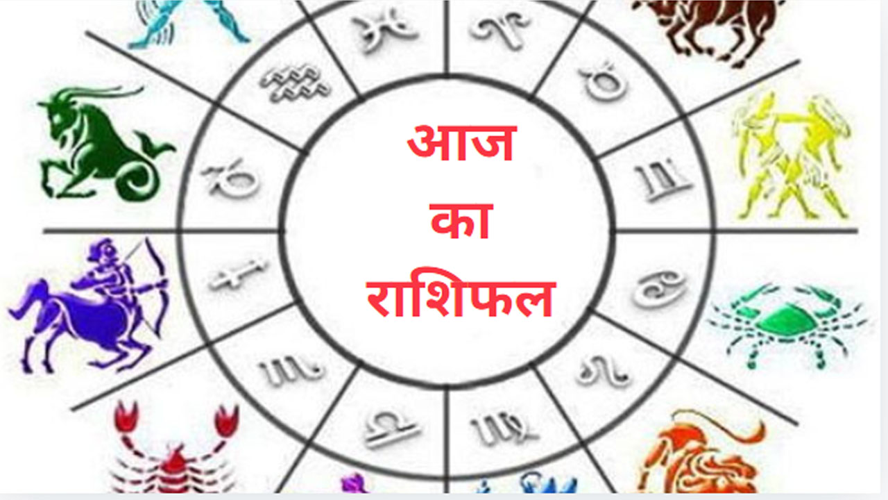 7 October 2024 Ka Rashifal: इन राशियों के जीवन में खुशियां दस्तक देंगी, जानिए अपना भाग्य 12 राशियों का आज का राशिफल