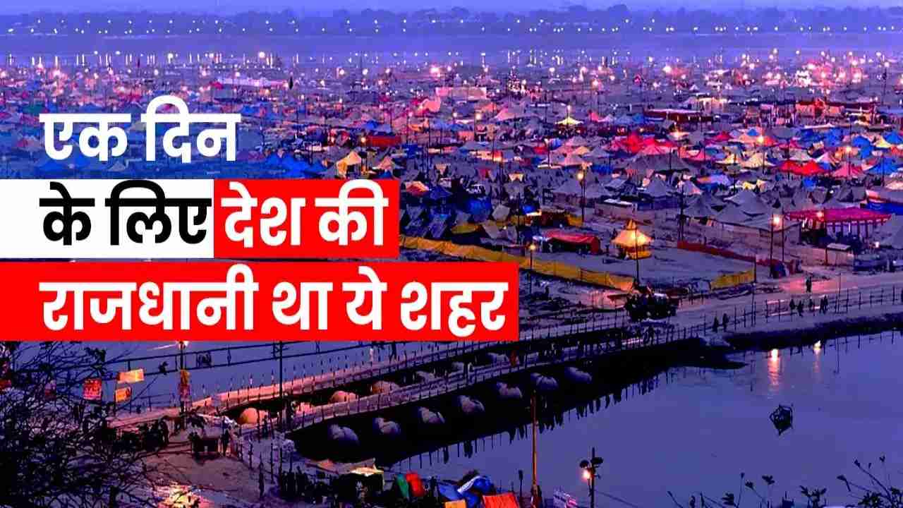 Indian Capital For One Day | Ek Din Ki Rajdhani | Uttar Pradesh City ...