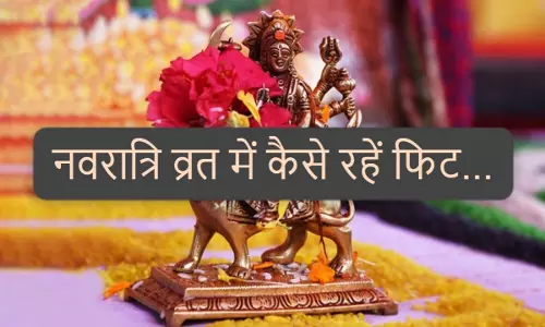 Navratri Health Tips: नवरात्रि व्रत में ऐसे रखें सेहत का ख्याल, भूल से भी न करें ये गलतियां