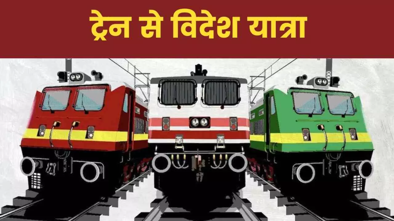 Train Se Karein Videsh Ka Safar