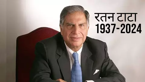 Ratan Tata career : पढ़ाई में हमेशा आगे थे रतन टाटा, अमेरिका से हासिल की थीं उच्च शिक्षा, भारत को दिलाई वैश्विक पहचान