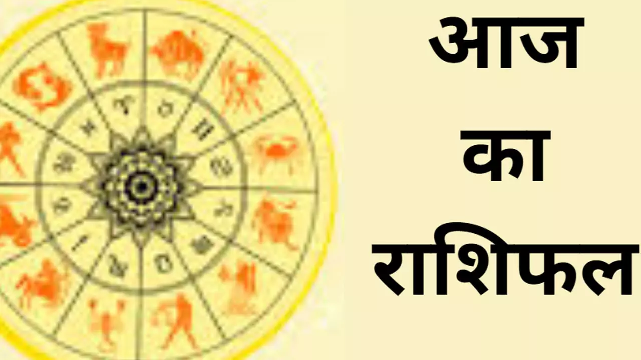 15 October 2024 Ka Rashifal: इस राशि का बैंक-बैलेंस बढ़ेगा, बाकी राशियों का कैसा रहेगा लक, जानिए अपना आज का राशिफल