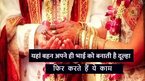 Bhai-Behen Karte Aapas Mein Shaadi Bhai-Behen Karte Aapas Mein Shaadi