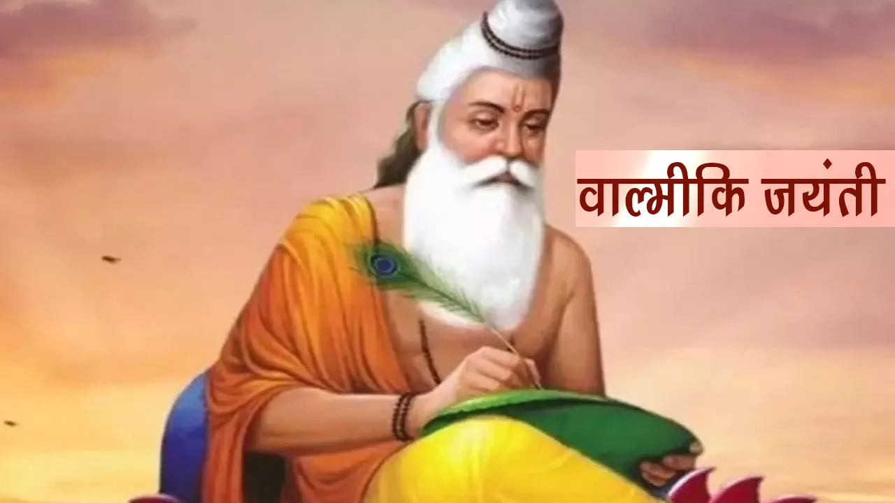 valmiki jayanti kab hai 2024 meinमरा-मरा कहकर रचा जिसने महाकाव्य रामायण,जानिए महाकवि के जीवन की रोचक दास्तां