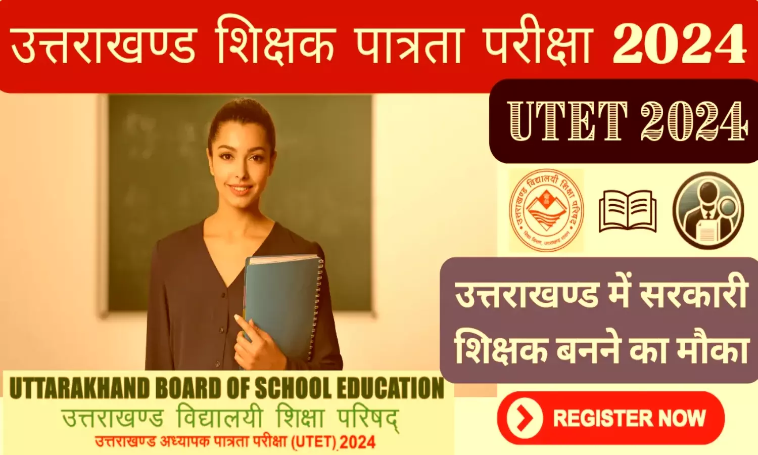 Uttrakhand Teacher Eligibility Test 2024: उत्तराखंड में टीचर बनने की करें शुरुवात, 24 अक्टूबर को होगी UTET परीक्षा