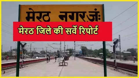 Meerut Parliament and Assembly Election Seat Survey Meerut Parliament and Assembly Election Seat Survey