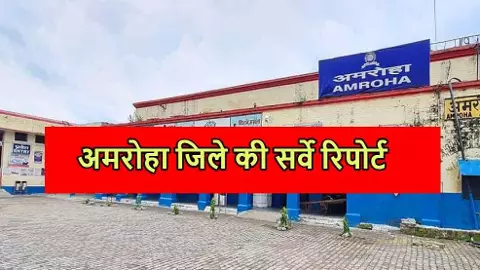 Amroha Chunav Ki Jankari in Hindi