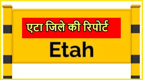 Etah Chunav Ki Jankari in Hindi Etah Chunav Ki Jankari in Hindi