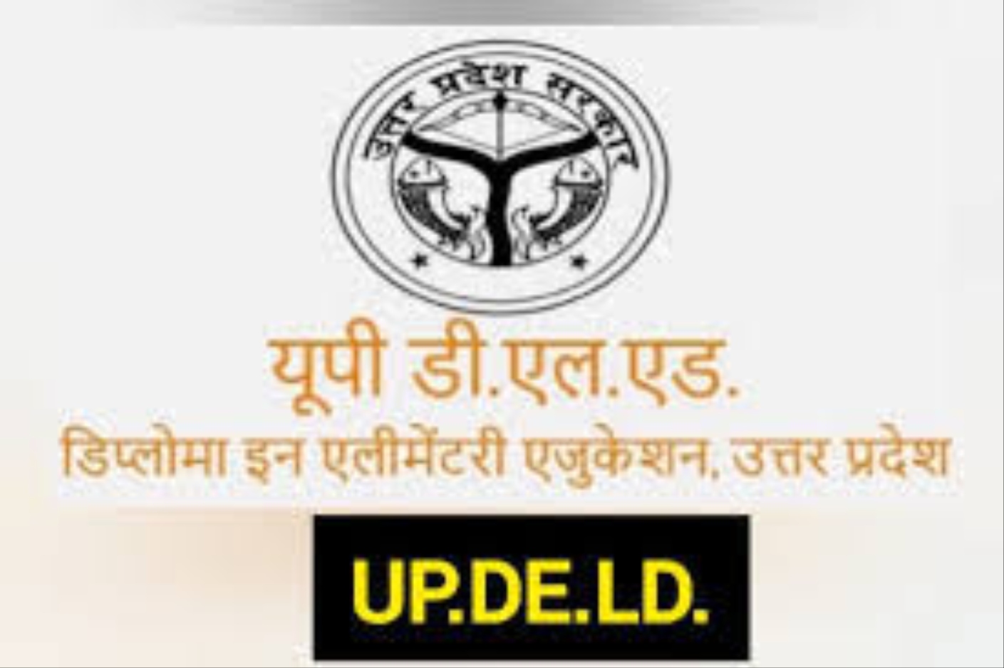 UP DLED 2024: UP डिलेड में आवेदन का है कल अंतिम दिन, जान लें एक बार पूरी detail