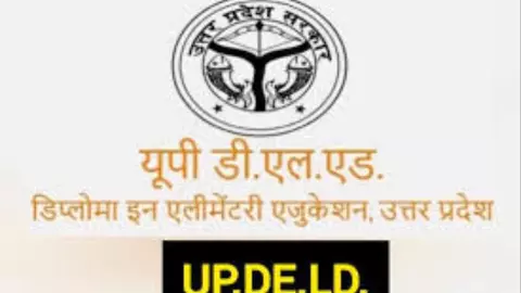 UP DLED 2024: UP डिलेड में आवेदन का है कल अंतिम दिन, जान लें एक बार पूरी detail