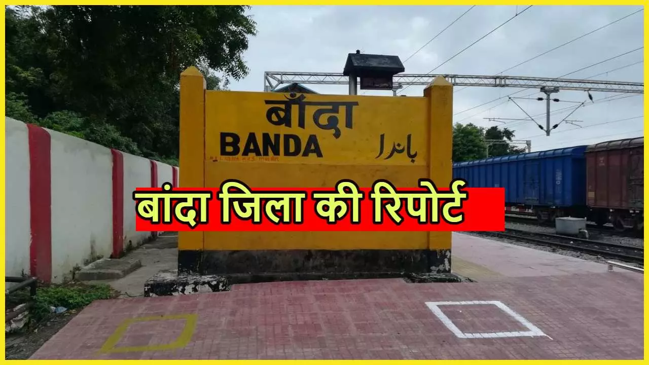 Banda Seat Ki ki Puri Jankari in Hindi