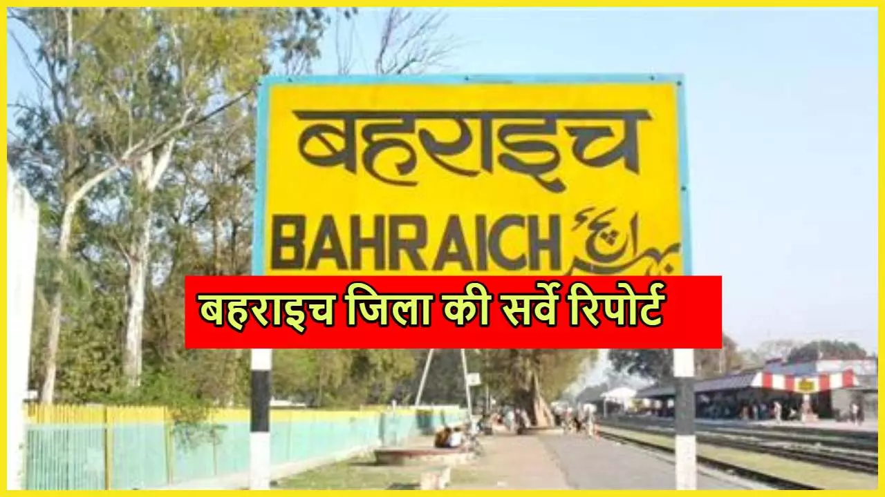 Bahraich Seat Ki Puri Jankari in Hindi