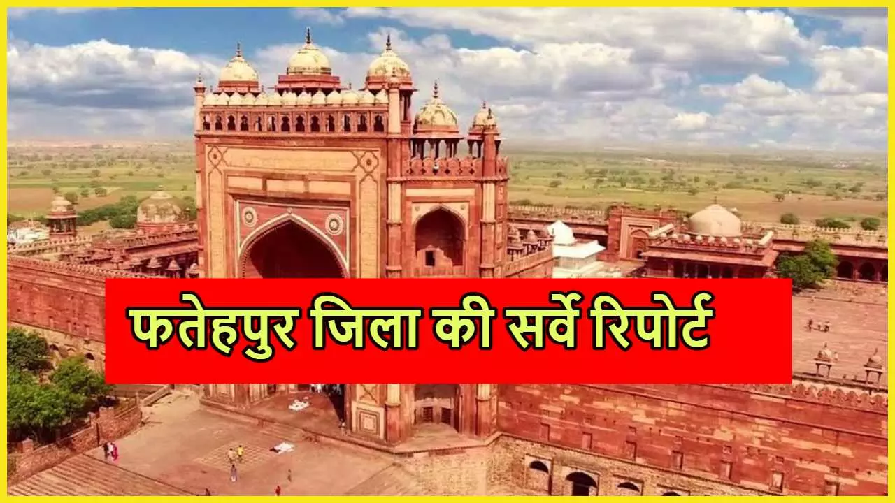 Fatehpur Seat Ki Puri Jankari in Hindi