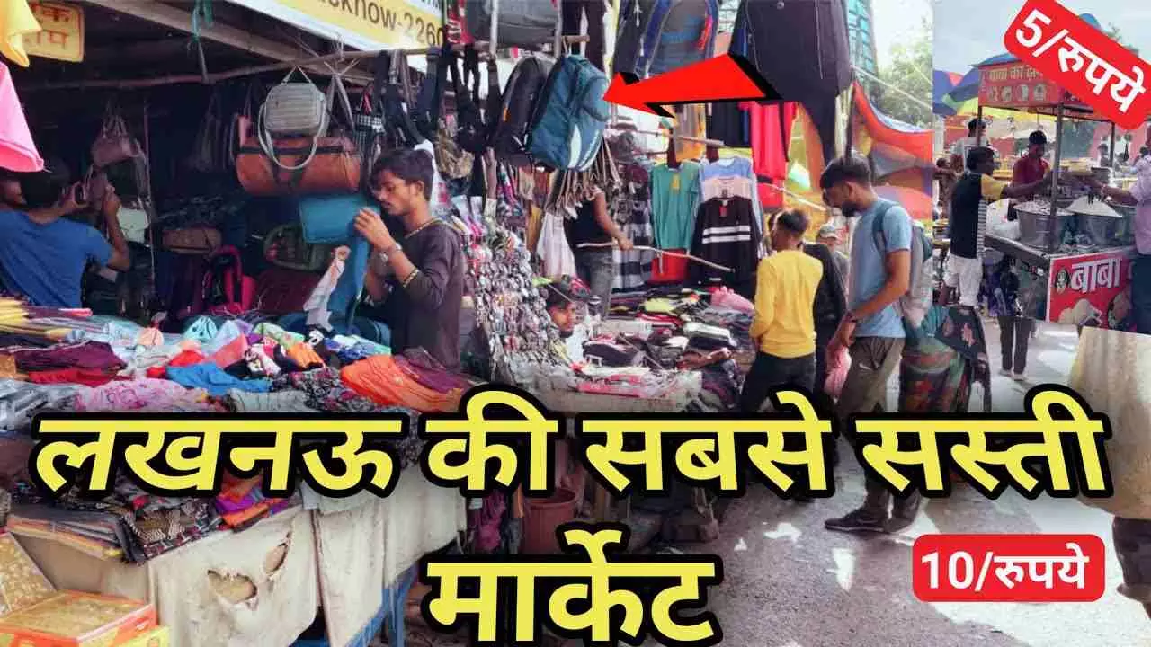 Lucknow Ki Sabse Sasti Market