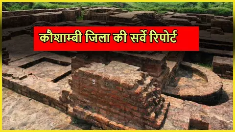 Kaushambi Seat Ki Puri Jankari in Hindi