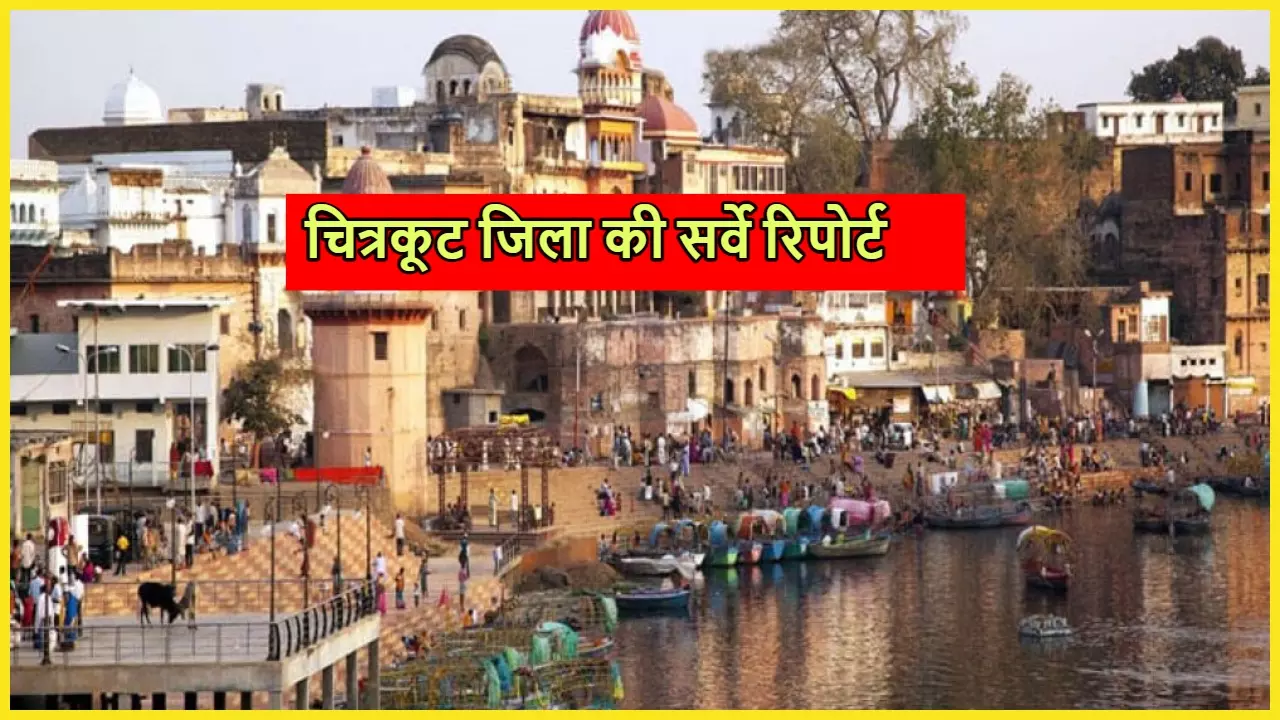 Chitrakoot Seat Ki Puri Jankari in Hindi