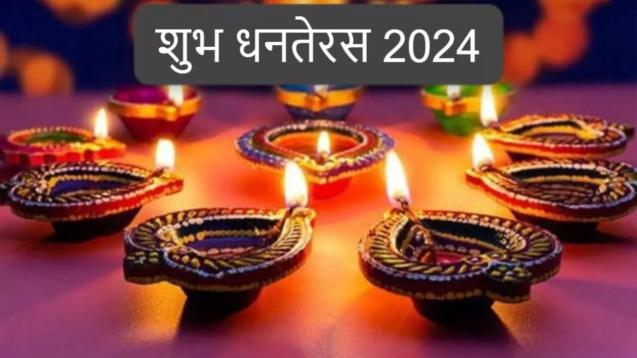 Dhanteras Puja Niyam: धनतेरस पर 13 दीये जलाने का क्या है महत्व, जानें सही दिशा भी