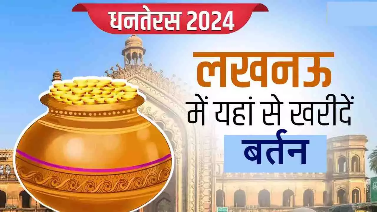 Dhanteras 2024