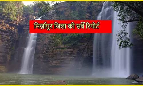 Mirzapur Election Seat Survey Wiki in Hindi