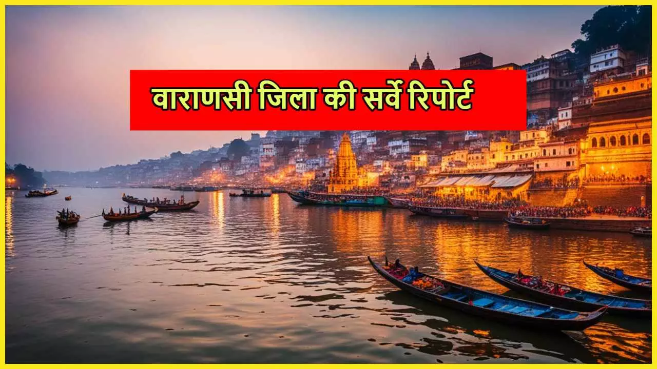 Varanasi Election Seat Survey Wiki in Hindi