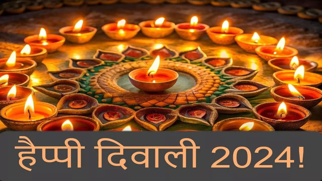 Happy Diwali Wishes: अपनों के लिए खास बनाएं ये दिवाली, भेजें ये खास शुभकामना संदेश और फोटो