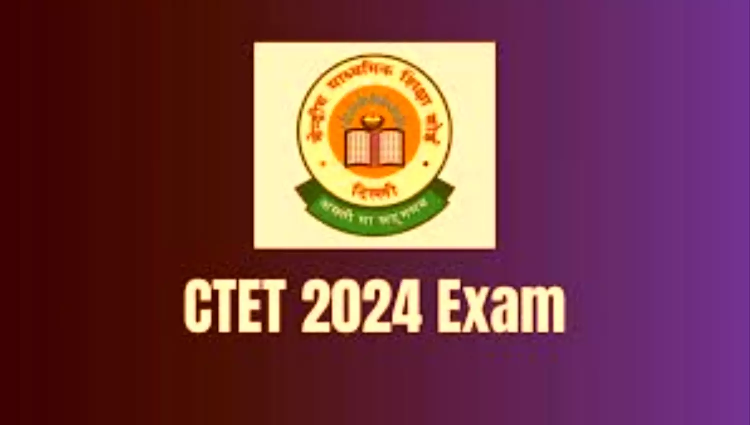 Ctet 2024: CTET के प्रवेश पत्र इस एक्टिव लिंक पर होंगे जारी, दिसंबर में है परीक्षा